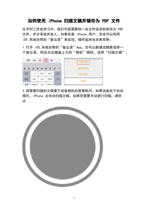 如何使用 iPhone 扫描文稿并储存为 PDF 文件
