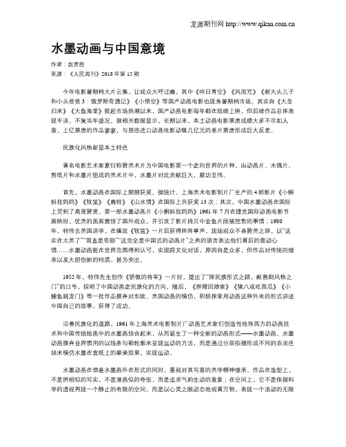 水墨动画与中国意境