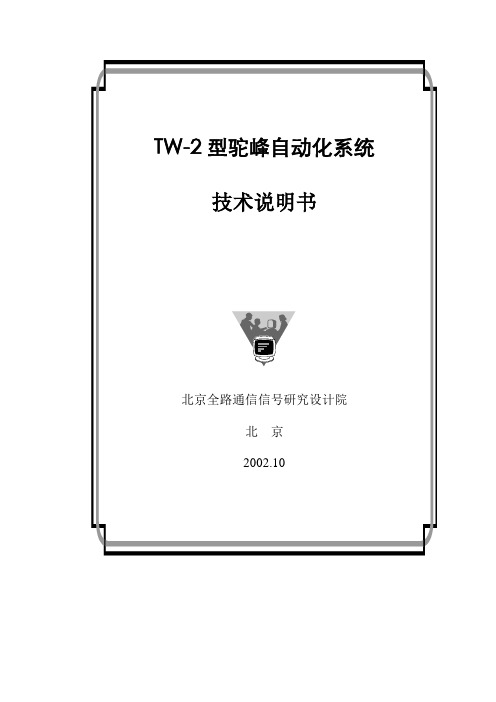 TW2系统说明