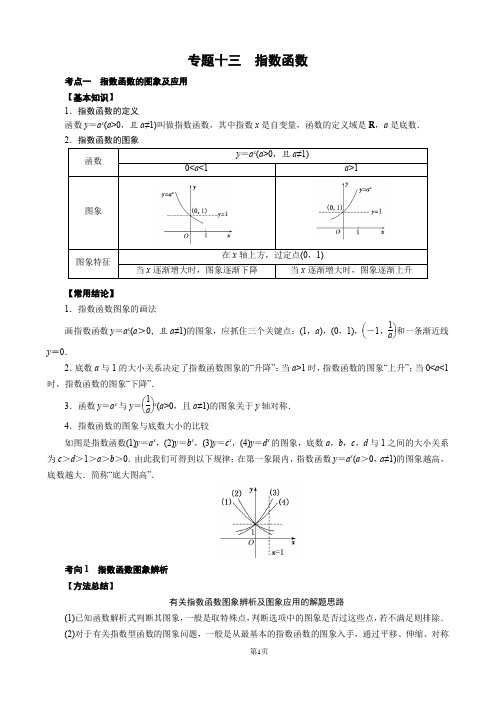 专题十三 指数函数(解析版)