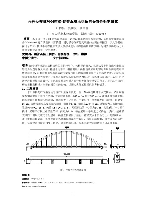 吊杆及横撑对钢箱梁钢管混凝土拱桥自振特性的影响