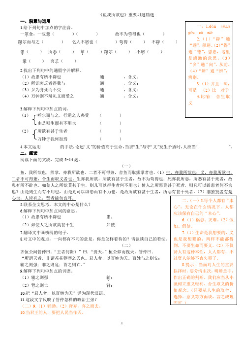 九下24《鱼我所欲也》重要习题答案