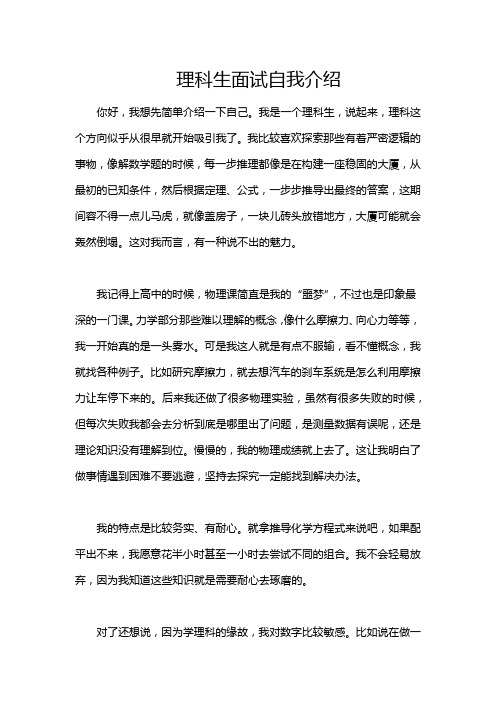 理科生面试自我介绍