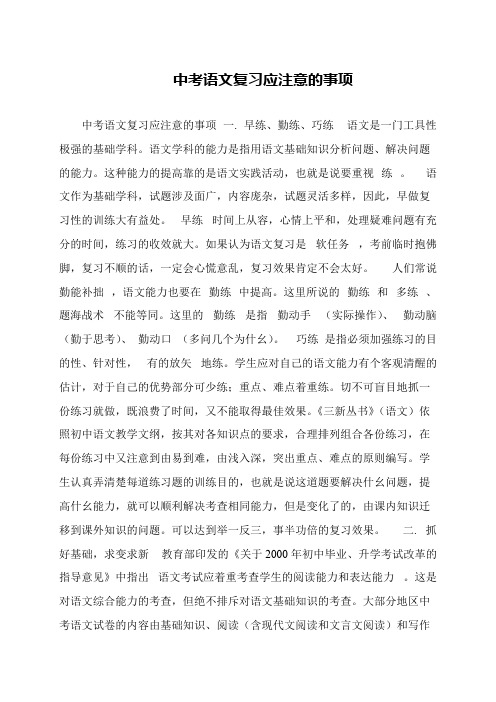 中考语文复习应注意的事项