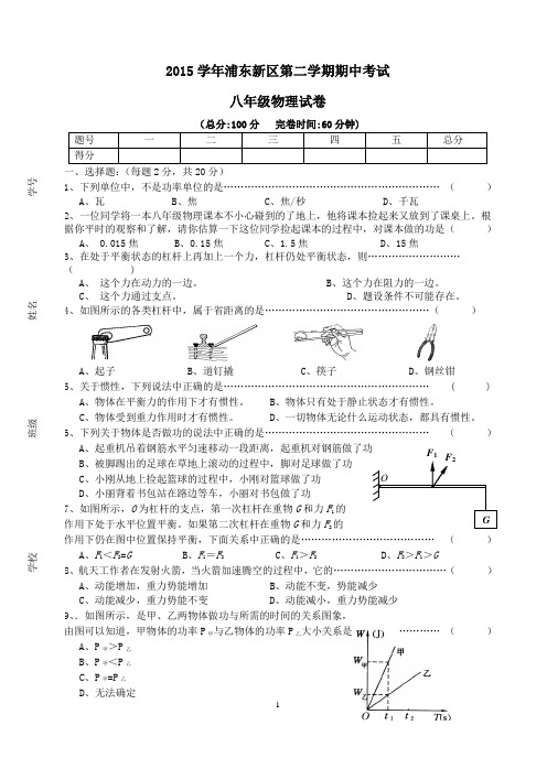 2015学年浦东新区第二学期期中考试卷(含答案)