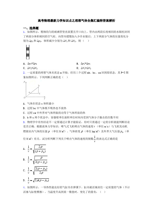 高考物理最新力学知识点之理想气体全集汇编附答案解析