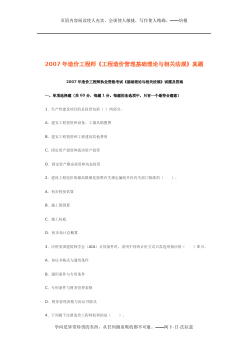 2007年工程造价法规试题及答案