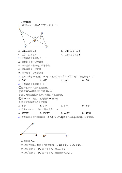 (常考题)北师大版初中数学七年级数学下册第二单元《相交线与平行线》检测卷(含答案解析)(2)