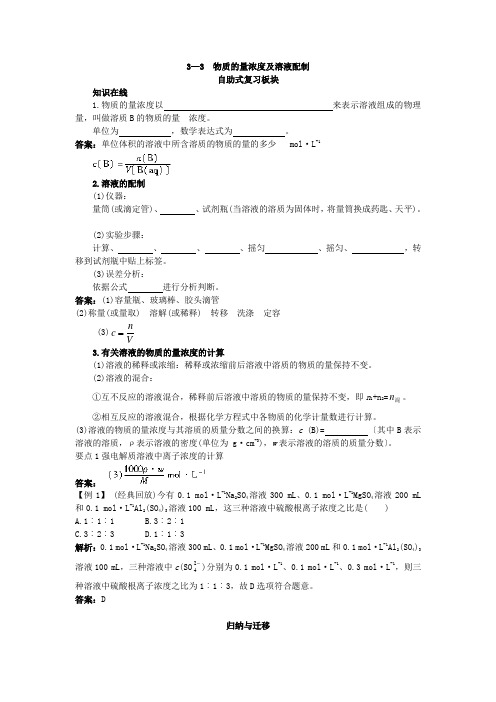 最新人教版高一化学必修1第一章第二节《物质的量浓度及溶液配制》知识归纳