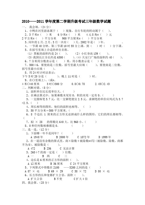 冀教版三年级数学下册期末试卷(附答案,命题说明及评分标准)