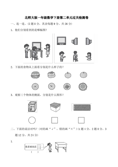 北师大版一年级数学下第二单元过关检测卷