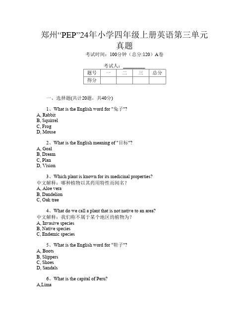 郑州“PEP”24年小学四年级上册第15次英语第三单元真题