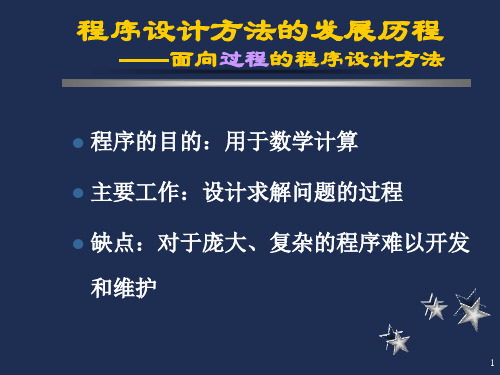 程序设计方法的发展历程