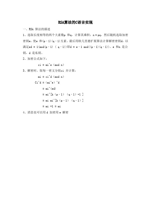 RSA实验报告