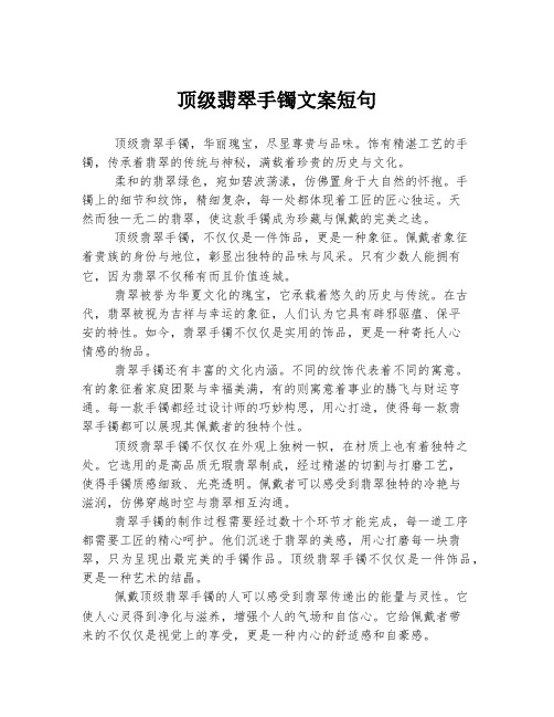 顶级翡翠手镯文案短句