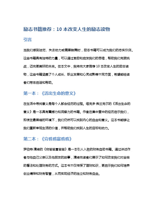 励志书籍推荐:10本改变人生的励志读物