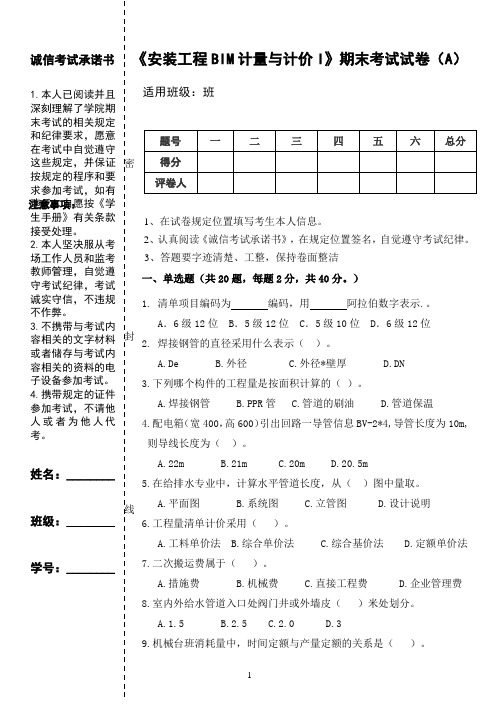 安装工程计量计价-期末试卷