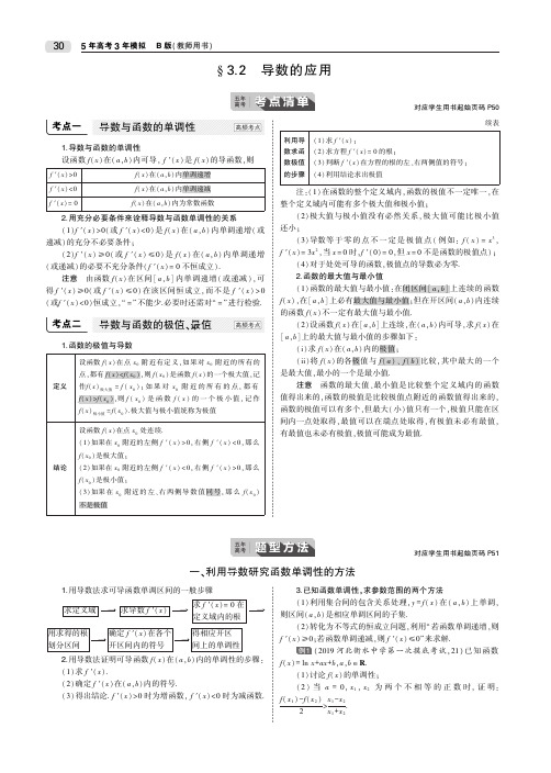 2020届高考数学一轮复习第三章导数及其应用3.2导数的应用教师用书文(PDF,含解析)