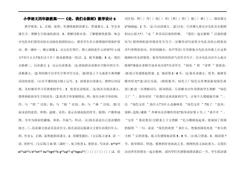 小学语文四年级教案——《走,我们去植树》教学设计2