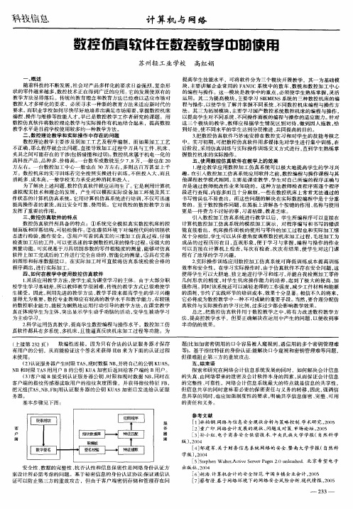 数控仿真软件在数控教学中的使用