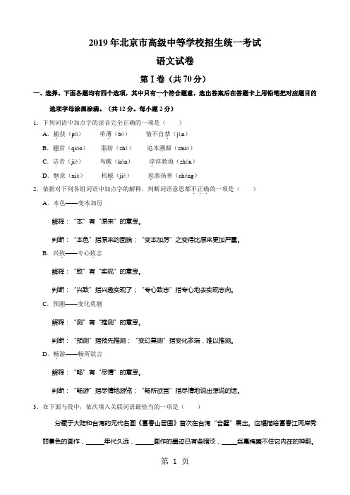 2019年北京市中考语文试题含答案精品文档11页