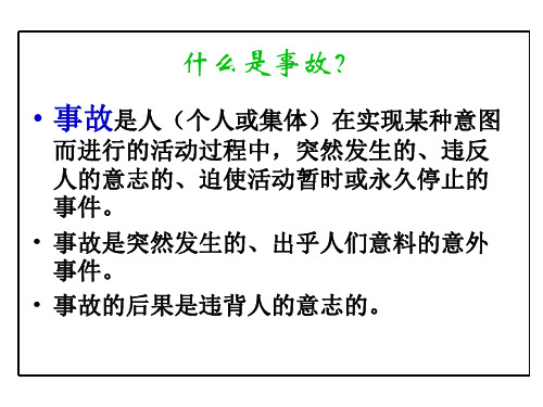 企业危险源辨识 (2)(3)