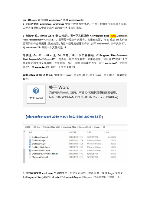 word 加载endnotes的方法