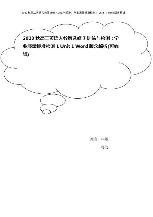 2020秋高二英语人教版选修7训练与检测：学业质量标准检测1 Unit 1 Word版含解析