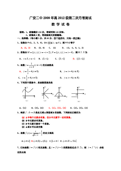 四川省广安二中09-10学年高一上学期第二次月考(数学)