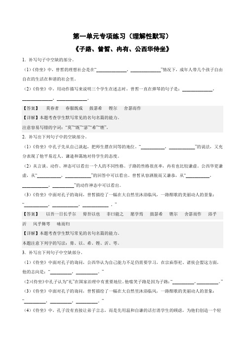 高一语文必修下册同步备课系列第一单元专项练习(理解性默写)(解析版)