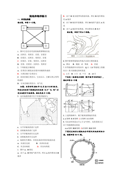 最新高三地理-陆地和海洋练习 精品