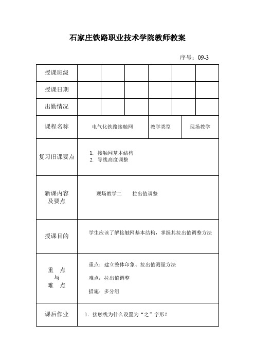 高速铁路接触网技术-理论教案-10.