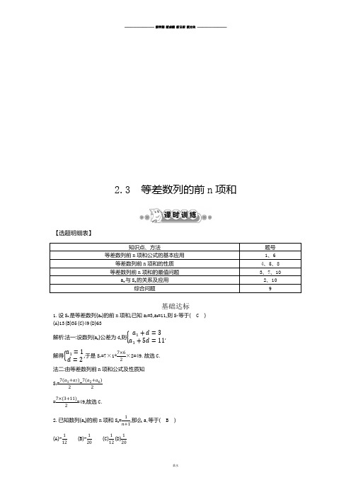 人教A版高中数学必修五2.3 等差数列的前n项和.docx