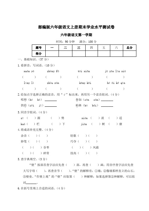 部编版六年级语文上册期末学业水平测试卷附答案 (1)