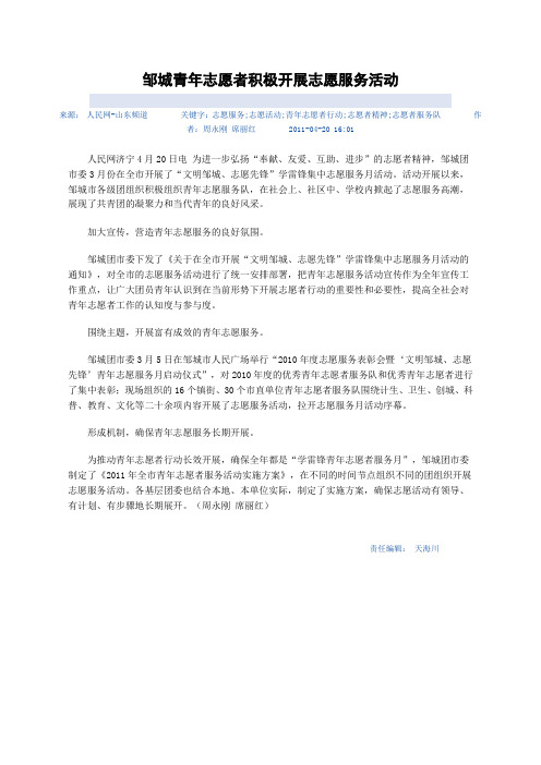 青年志愿者积极开展志愿服务活动