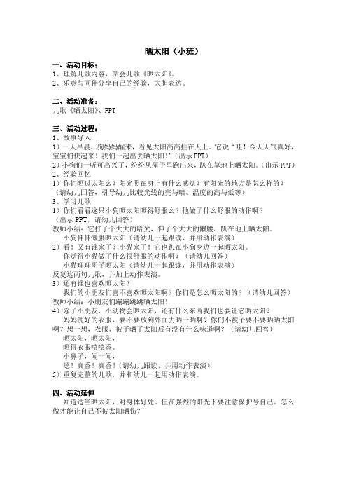 小班-语言-晒太阳(教案)