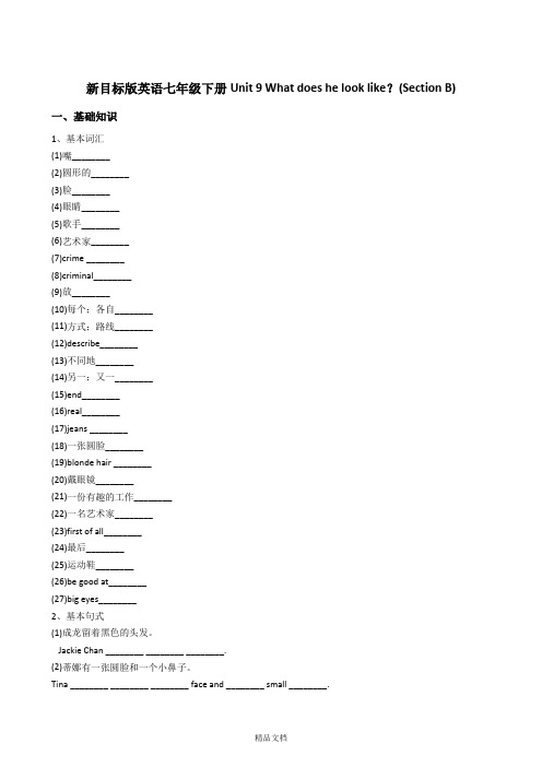 新人教版英语七年级下册Unit9Whatdoeshelooklike？(SectionB).docx