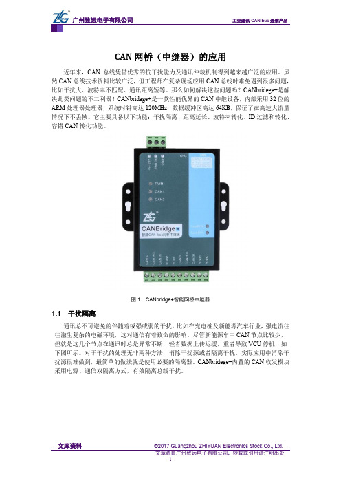 CAN网桥(中继器)的应用