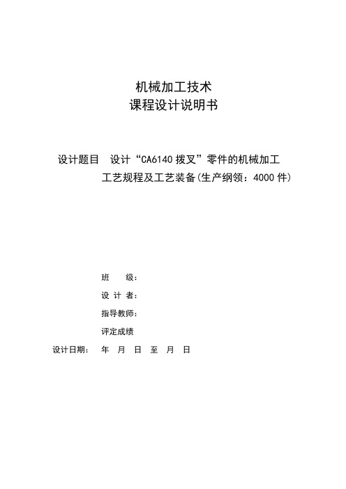 gnakcAAA拨叉课程设计说明书