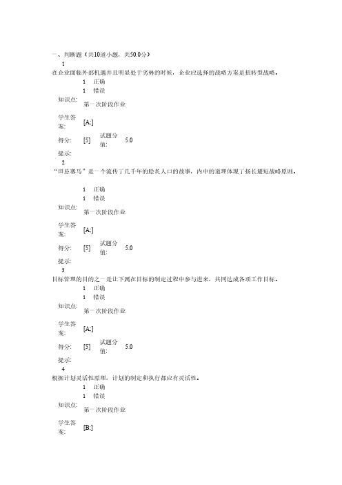 北邮电大 管理学基础阶段作业-推荐下载