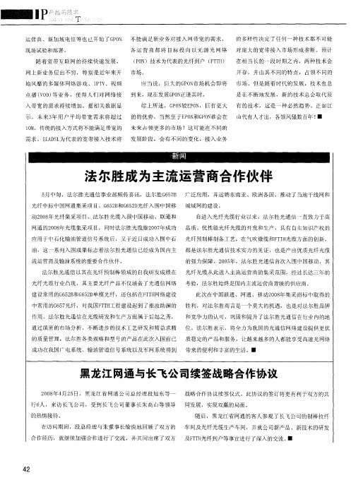 黑龙江网通与长飞公司续签战略合作协议