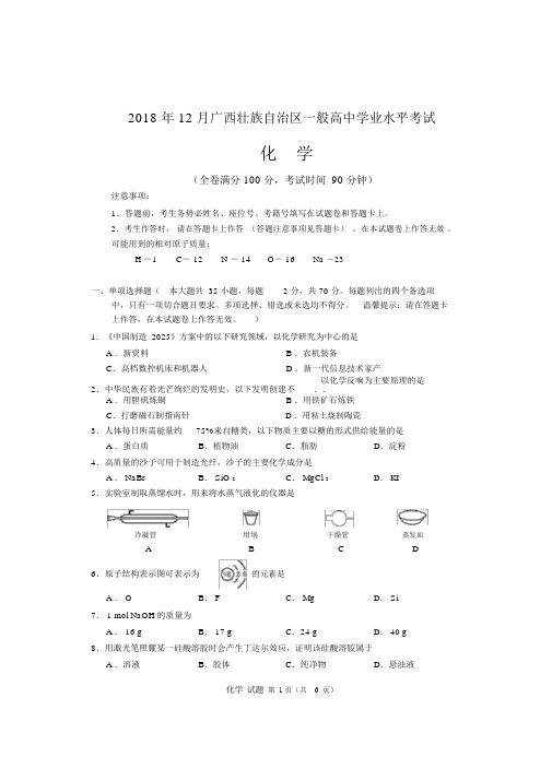 高中化学2018年12月学业水平考试化学试题