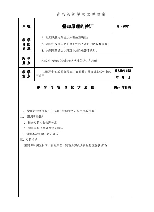 电工学 实验1(1)  叠加定理的验证