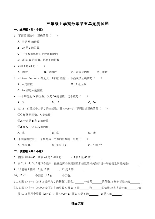 人教版数学三年级上册第五单元测试(带答案)