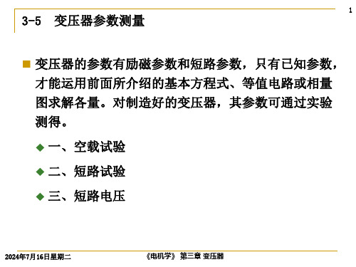 变压器参数测量PPT课件