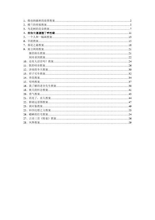 冀教版六年级语文下册教案