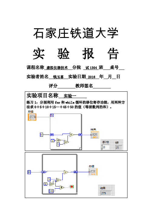 虚拟仪器实验作业