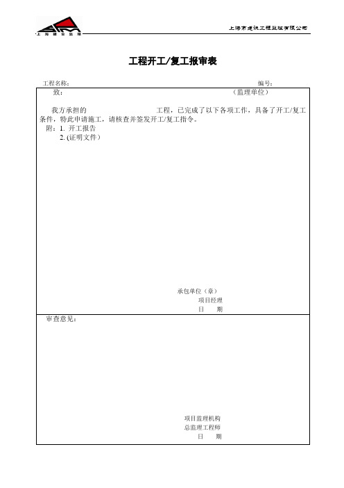 电梯报审表式