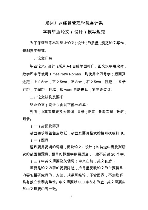 郑州升达经贸管理学院会计系.doc