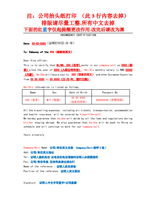 旅游签证在职证明样本(英文版)